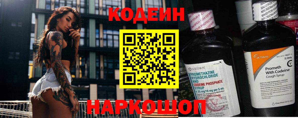 Дзержинский  Кодеиновый сироп Lean Purple Drank  Вход с VPN  Кодеиновый сироп Lean Purple Drank 