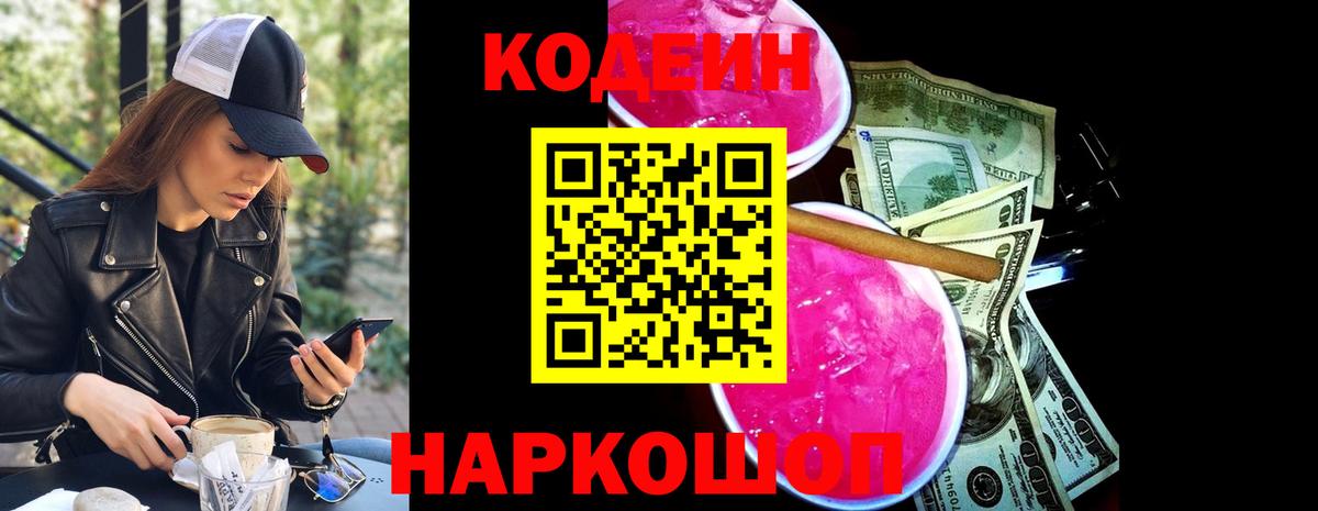 Codein Purple Drank Дзержинский