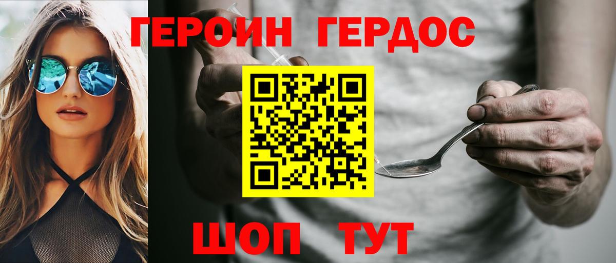 ГЕРОИН белый Дзержинский