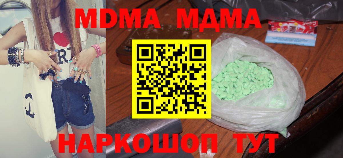 МДМА  Вход с VPN  Дзержинский  МДМА молли  MDMA crystal 