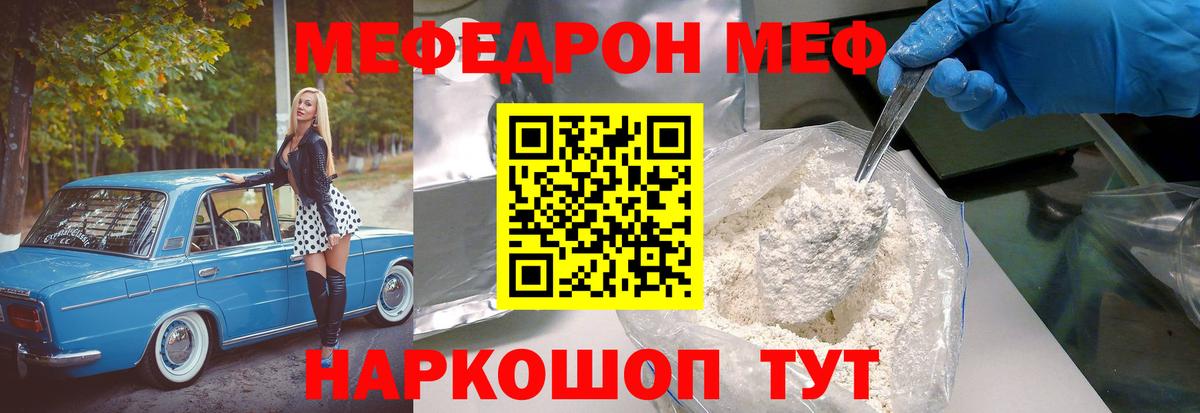 Меф мука  Меф мяу мяу  МЕФ  цена   Дзержинский  Вход с VPN 
