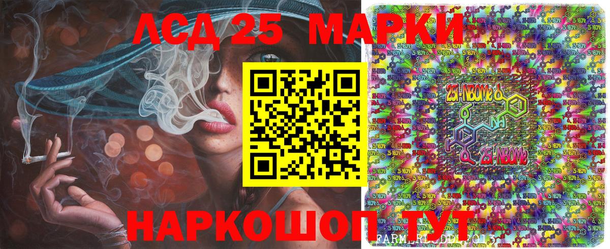 Марки 25I-NBOMe 1500мкг  Вход с VPN  Марки 25I-NBOMe 1500мкг  Дзержинский 